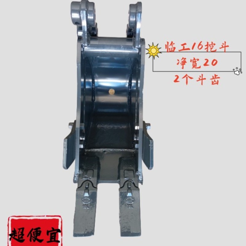 临工16挖机挖斗宽20的3个斗齿标准斗窄斗小斗5W个斗齿加大斗