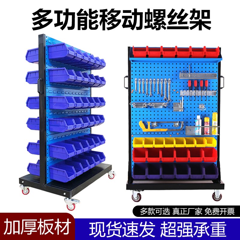双面移动螺d丝架五金工具架洞洞板工具收纳架加厚工具放置架车间
