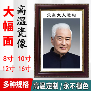 老人瓷像定制高温陶瓷像10寸12寸16寸室内纪念照片相.框祠堂画像