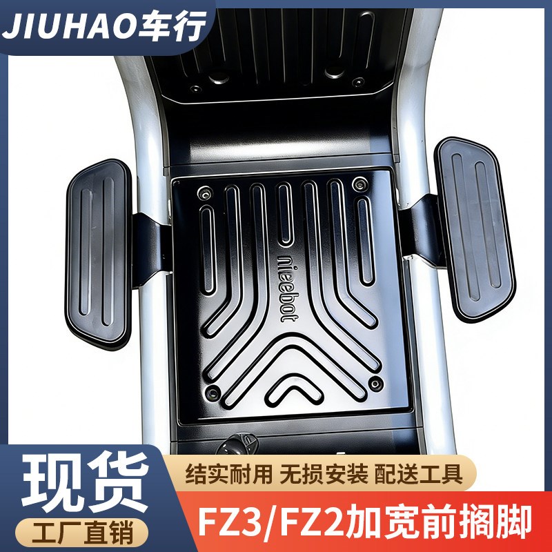 适用九号电动车FZ3前置加宽脚踏FZ290前搁脚前踏板前Y脚蹬改装配