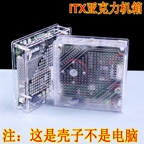 一体工控机ITX机箱 透明亚克力迷你小机箱 K17*17主板改装专用定