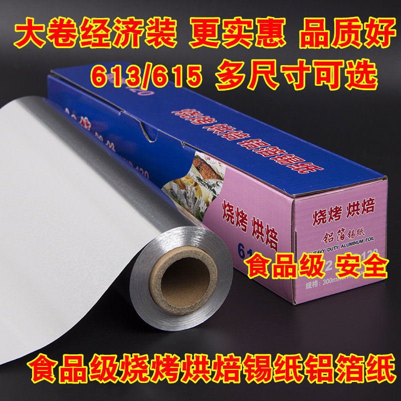 38cm烧烤锡纸经济装锡箔纸厨房酒店锡纸花甲M粉锡纸45cm烤肉铝箔