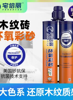 宅倍丽【木纹砖环氧彩砂】防实A瓷木地板砖专用哑光美缝剂抗菌防