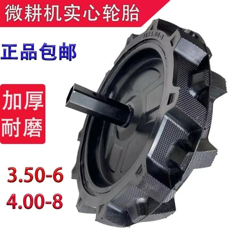 农机配件微耕机4.0l0-8实心轮胎3.50-6实心带轴旋耕机橡胶实心胎
