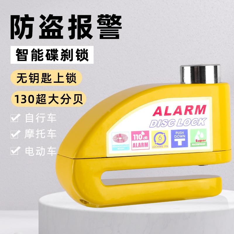 自行车碟刹锁报警器 电q动车锁 摩托车刹车盘防盗锁骑行装备久越