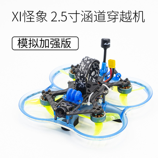 新品 怪象25穿越机套装 2.5寸涵道 倒置模拟 K到手飞套机 5.8G FP