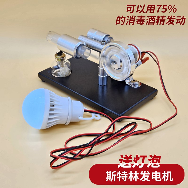 斯特林带灯泡发i动机物理实验发电机科学科普儿童玩具模型蒸汽引
