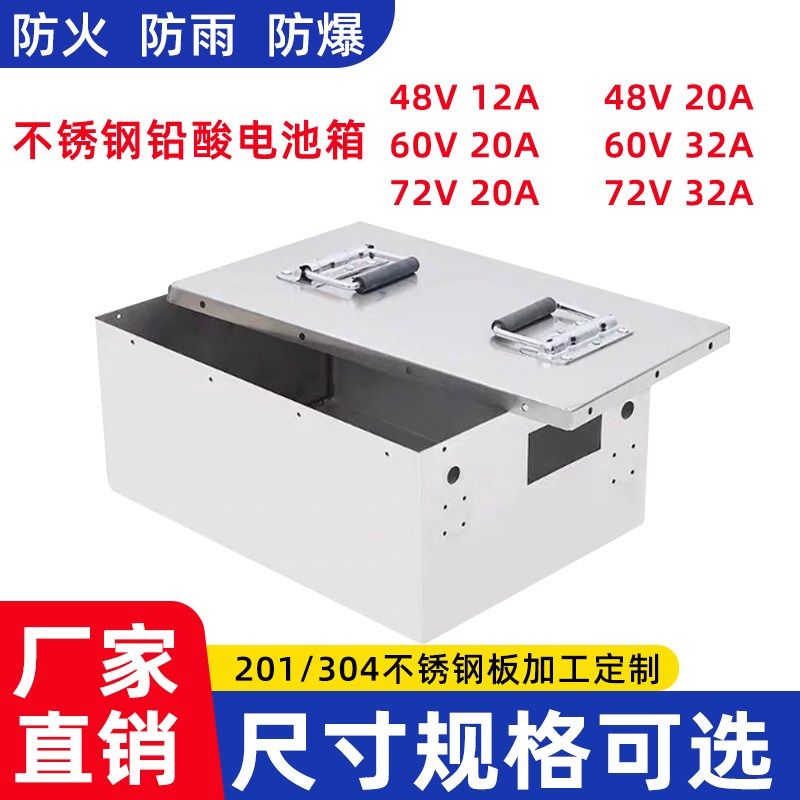 不锈钢电池盒外壳48v60rv72v20a电动车铅酸锂电池箱外接组装电池