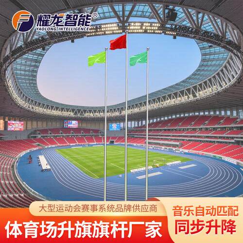 体育场旗杆不锈钢或铝合金材质竖杆风动升旗控制系统