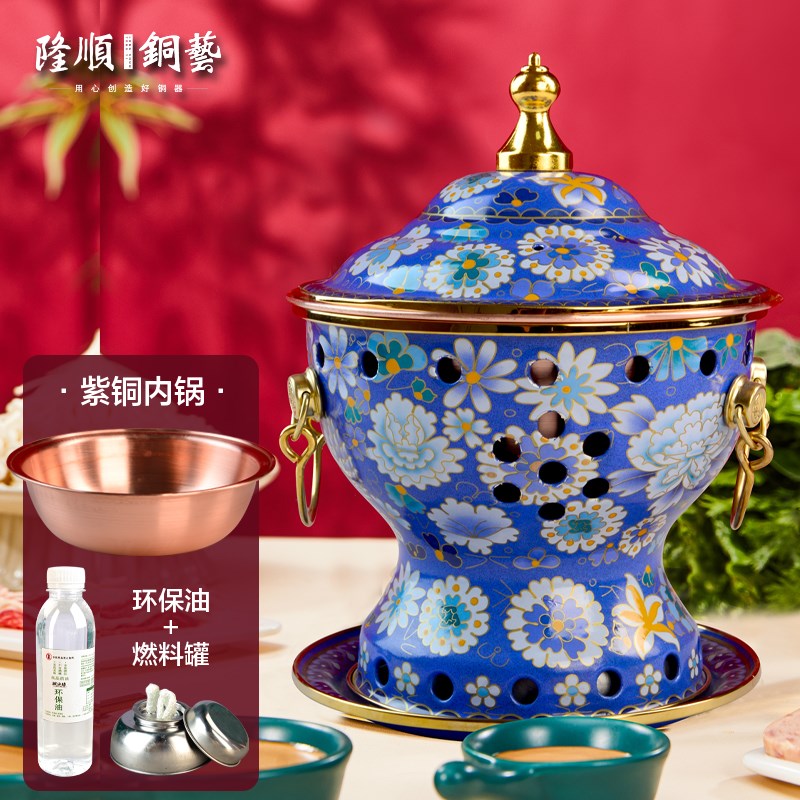 隆顺搪瓷新景泰蓝铜火锅环保油单人小火锅锅具一人一锅商用锅