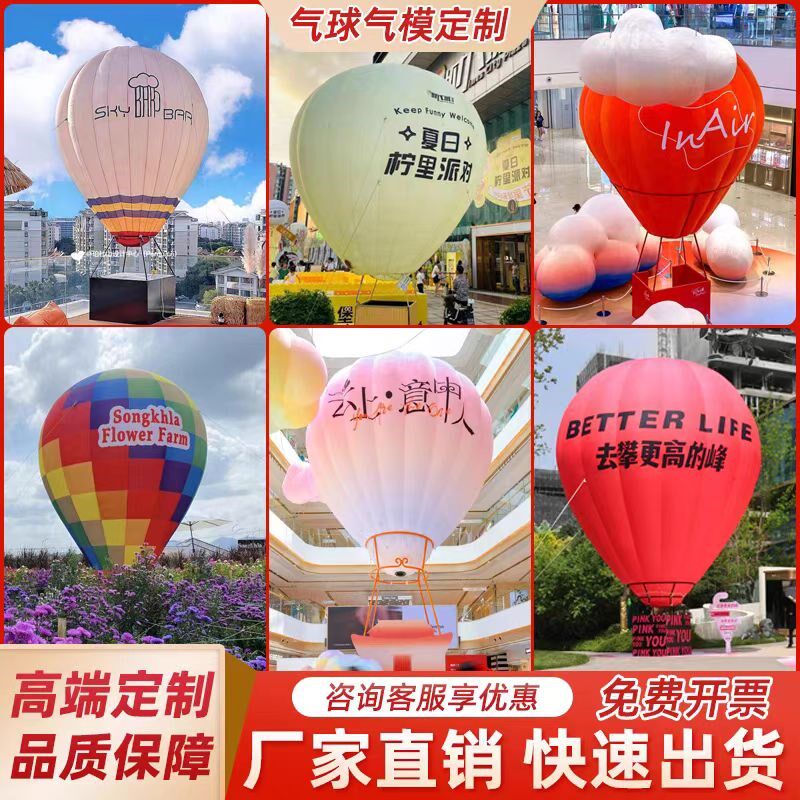 定制大型充气落地热气球气模型商场美陈装饰网红户外露营气模定制