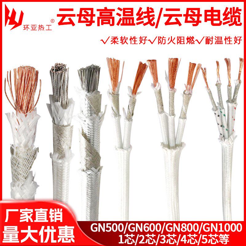 云母高温线GN500度25/50/70平方2芯3芯4芯多芯耐火电缆电磁加热线