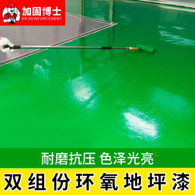 地坪漆水泥地面漆防水耐磨工厂房车库间室内家用环氧地板油漆