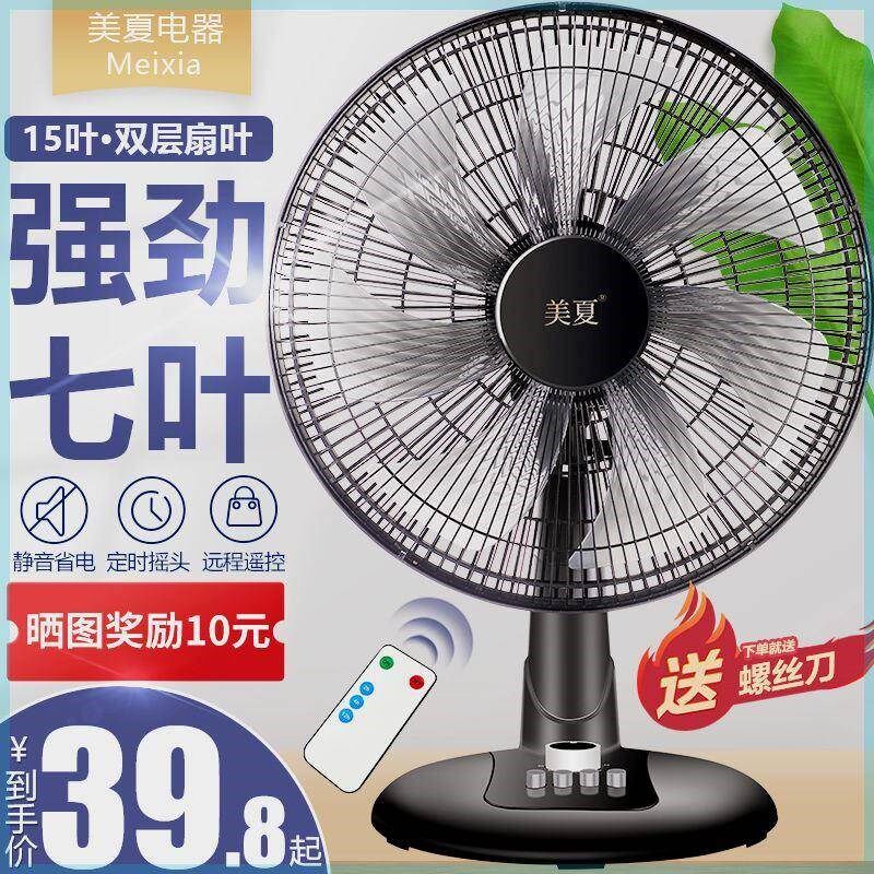 美夏电风扇台式家用16寸台扇定时宿舍转页扇静音床头寝室摇头风扇