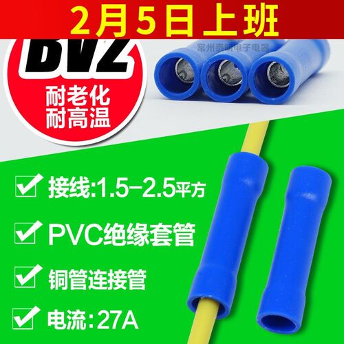 BV2电线接线端子连接器绝缘冷压端子接插件铜中间接头1.5-2.5平方
