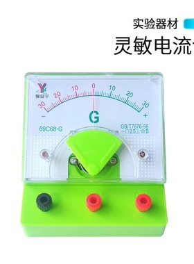 电流表电压表灵敏电流计双量程直流绿色69A表V表G表初中物理学生