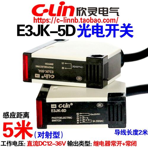 欣灵牌E3JK-5D E3JK-5DL 直流12-36VDC对射型方形光电开关传感器