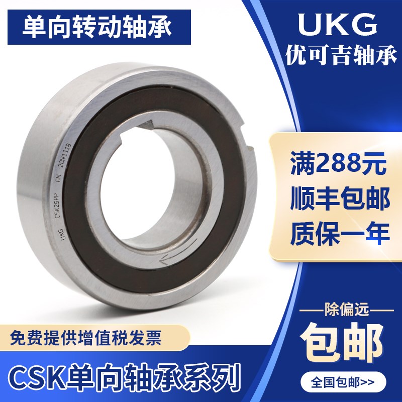 UKG单向轴承CSK40PP 带键槽6208PP 内径40外径80厚度18/22mm