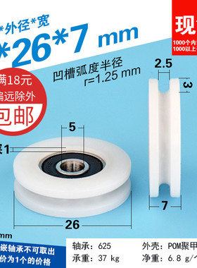625RS轴承滑轮625ZZ包塑2.5mm过线导轮尼龙塑料槽轮凹U槽5*26*7mm