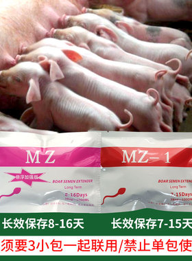 德国MZ-1猪精液稀释粉猪用猪精稀释粉7-15天8-16长效保存剂营养粉