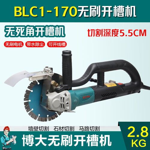 博大BLC1-170无刷开槽机单片大功率水电安装混凝土切割机开槽神器