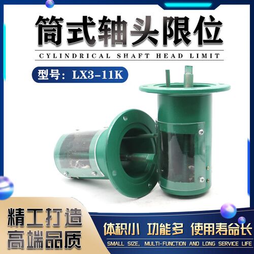 双梁高度限位器上海式筒式限位器LX3-11k双梁筒式行程限位开关