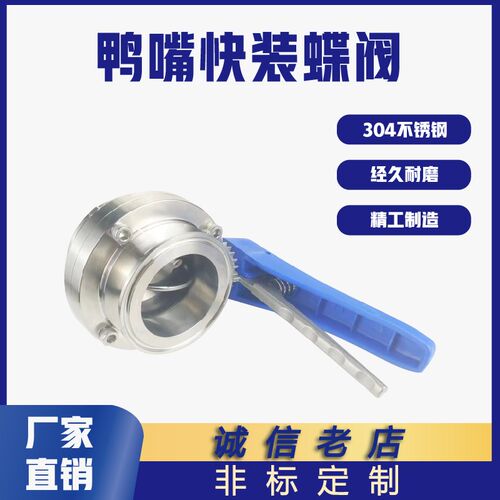 304不锈钢鸭嘴快装蝶阀卫生级手动卡箍式卡盘蝶阀定位式卡扣阀门