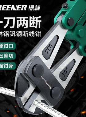 绿林钢筋剪专用钳子断钳剪铁丝的剪刀钳钢丝钳断线钳剪锁钳破坏钳