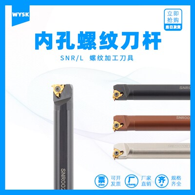 内螺纹刀杆 数控螺纹车刀SNR0016Q16/0020R16/0008K11车床刀具T型