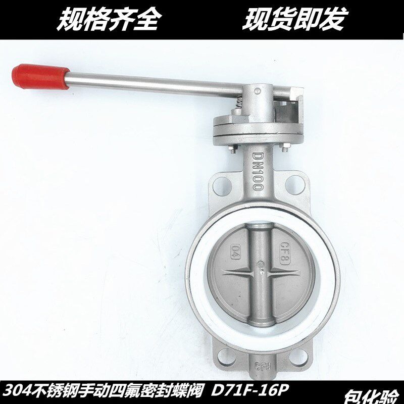 D71F-16P对夹式涡轮蝶阀304不锈钢四氟手动蝶阀门DN50 65 80 100