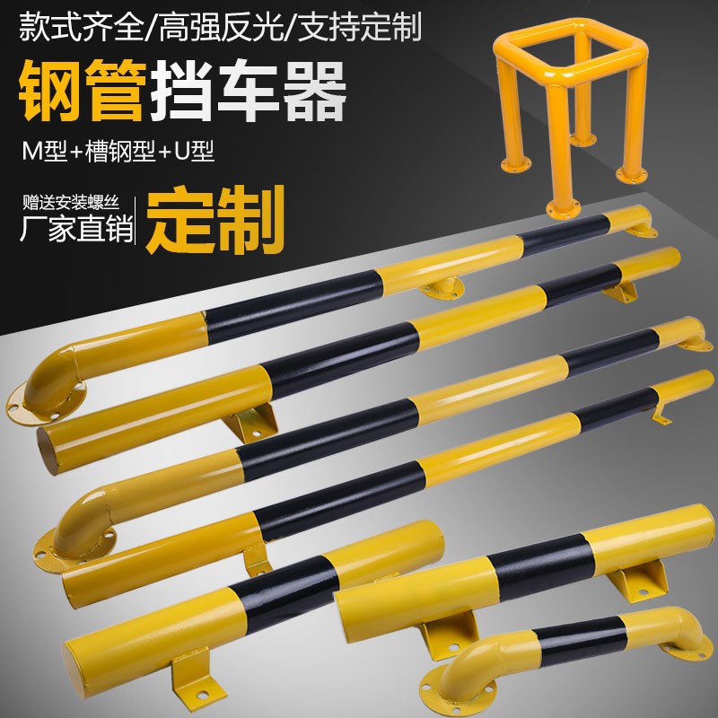 钢管停车位挡车器车位车轮定位器汽车限位器铁挡车杆倒车减速带