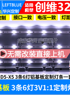 创维32E361S灯条YAL13-00635280-2S 32D5 6灯3V3条铝基板背光灯条