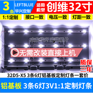 创维32E361S灯条YAL13-00635280-2S 32D5 6灯3V3条铝基板背光灯条