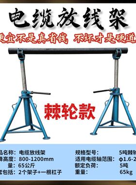 棘轮式电缆放线架三角立式线缆支架液压螺旋手板小型电缆放线神器
