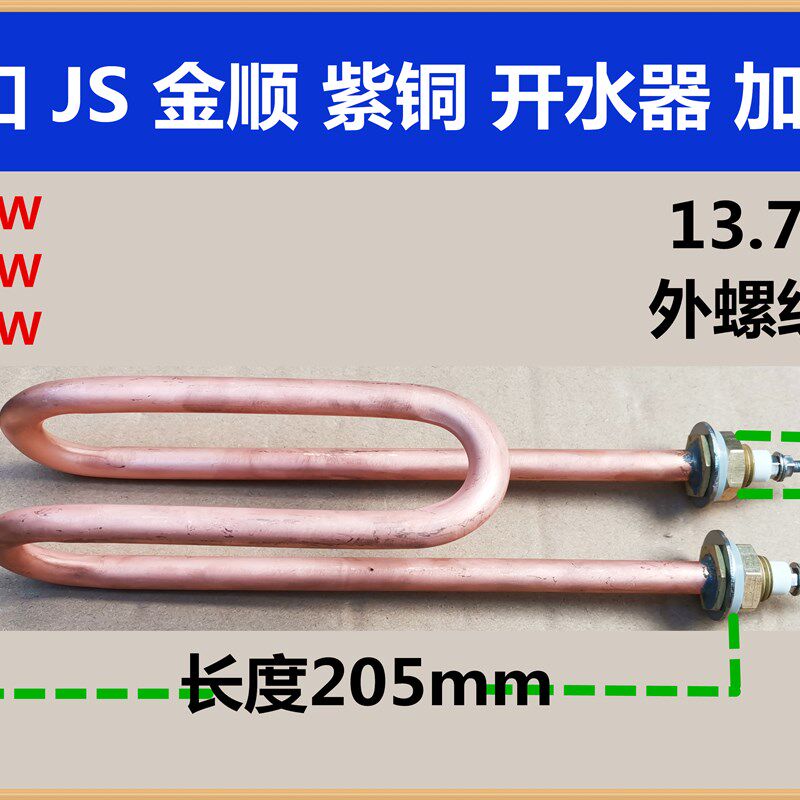 14扣/鱼钩型/宏华ZDK开水器/机/适用/加热管/电发热棒/3KW/4KW