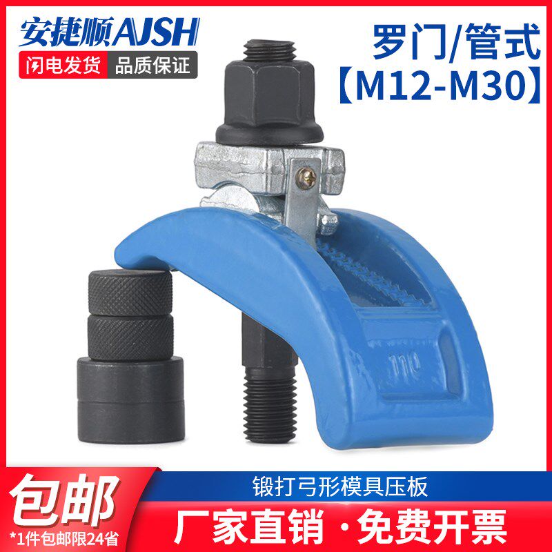 AJS弓型模具压板/罗门注塑机压板注塑机拱型压板m12m16m20m24m30