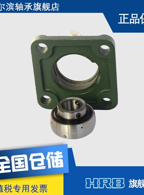 HRB UCF204 哈尔滨外球面轴承带顶丝外圆柱球面带座方形 F90504