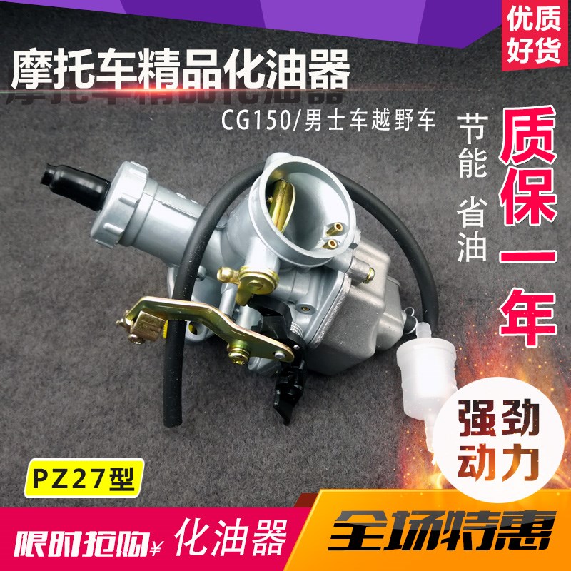 摩托车化油器 PZ27化油器CG150化油器 跨骑150 175三轮摩托车配件