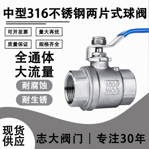 新款316L不锈钢球阀二两片式内螺纹内丝水开关阀门中型4分6分dn15