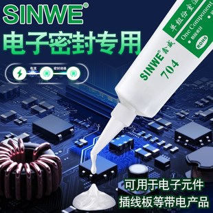 704硅橡胶耐高温防水绝缘气密电子元 件线路板家用电器固定胶