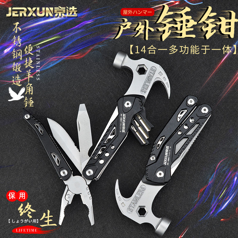京选多功能户外鎚子不锈钢铁丝钳羊角锤车载安全破窗逃生锤工具钳