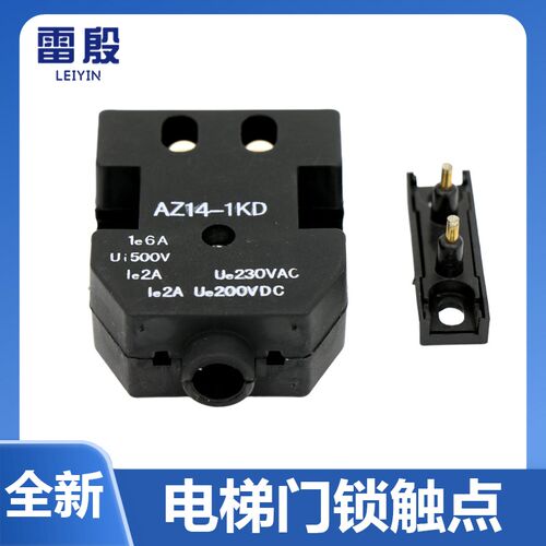 A105D/AZ14-1KD电梯副门锁适用于奥的斯电梯付门锁开关触点