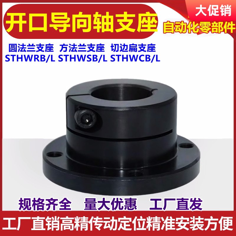 钢开口圆法兰导向轴支座STHWRB25 加长45号钢光轴支架STHWRBL 镀