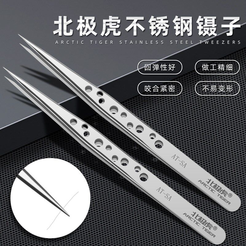 北极虎精密镊子不锈钢手机维修尖头镊子美甲贴钻夹子燕窝挑毛工具