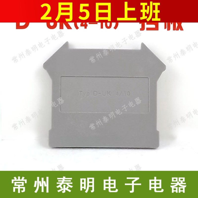 接线端子 接线排接线板组合式导轨式端子D- UK-6N挡板接插件