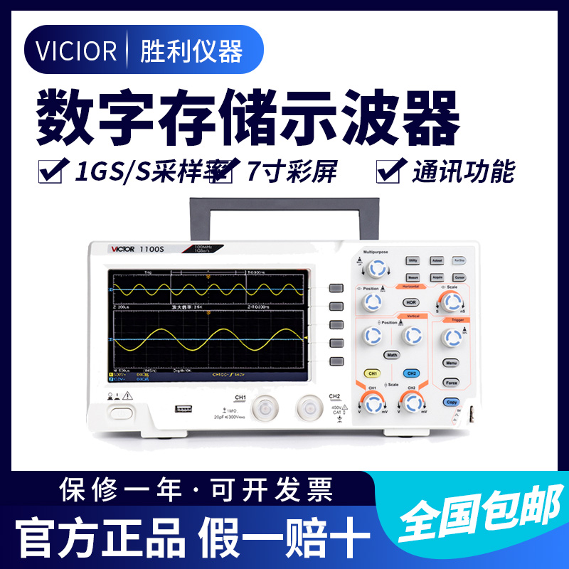 胜利仪器数字示波器示波仪100MHZ 双通道带存储彩屏示波器VC1100S