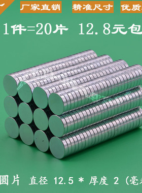 包邮圆片强磁铁 白板磁铁 纽扣磁铁 吸铁石强力磁铁磁钢D12.5*2mm