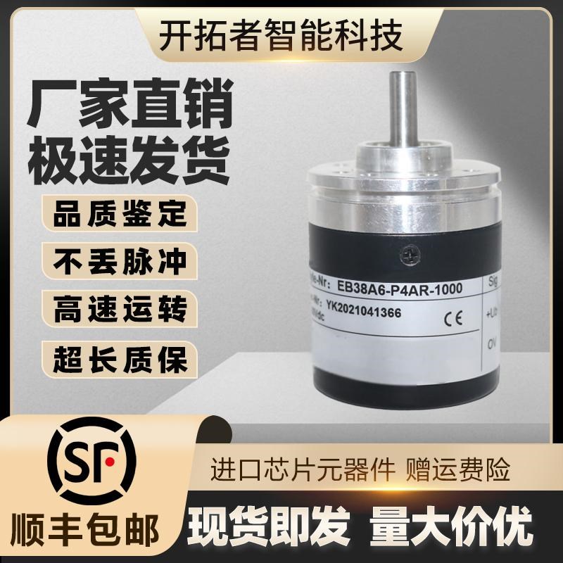 ELCO宜科EB38A6-P4AR-1000主轴光电增量型旋转编码器CNC数控车床