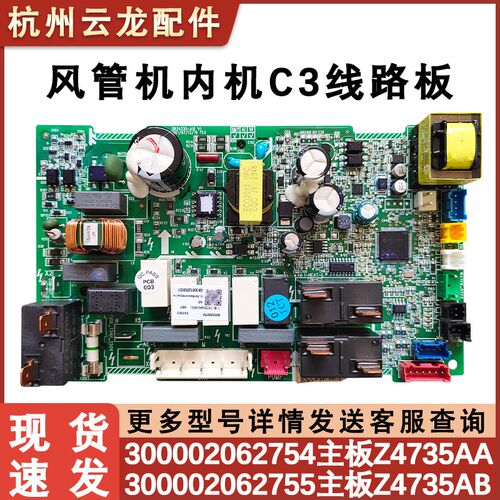 适配格力空调C3系列风管机主板 300002062755 内机板Z4735AB 2217