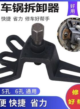 电动三轮车机车煞车锅拉马轴承轮胎拆卸工具煞车鼓拆卸器拔轮器